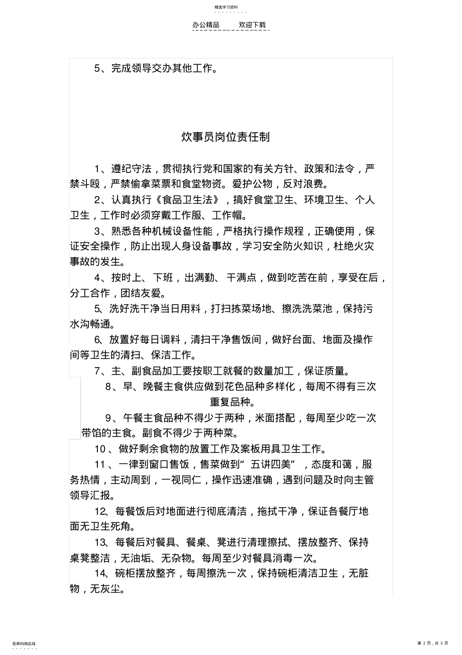 2022年职工食堂管理制度汇编 .pdf_第2页