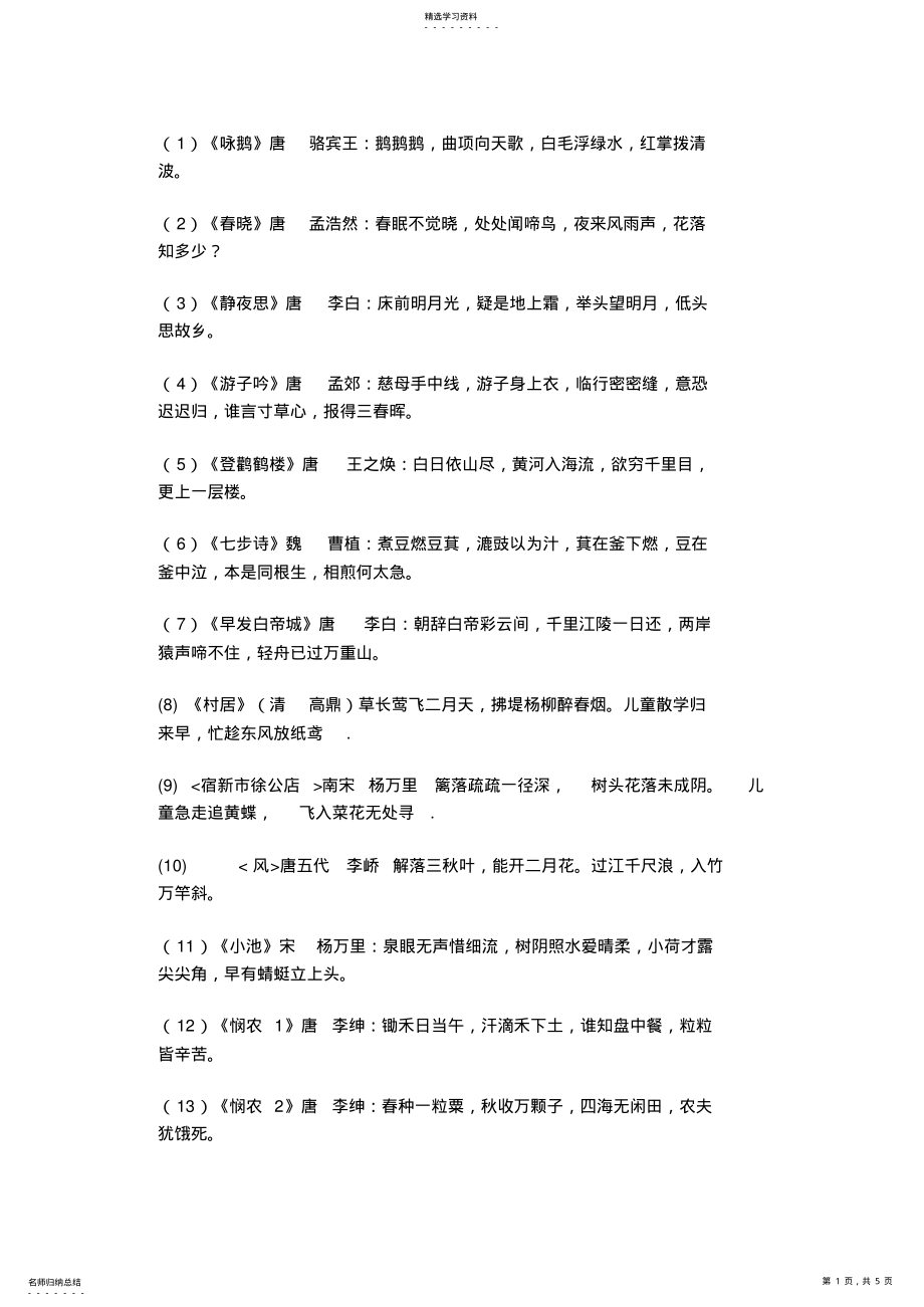 2022年适合一年级学生背诵的古诗 .pdf_第1页