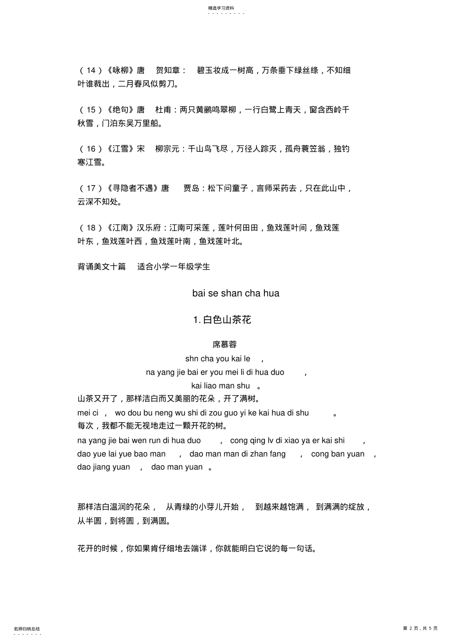 2022年适合一年级学生背诵的古诗 .pdf_第2页