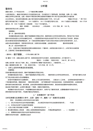 2022年自然辩证法--分析题 .pdf