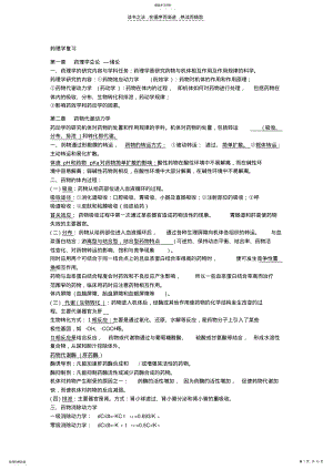 2022年药理学复习资料 .pdf