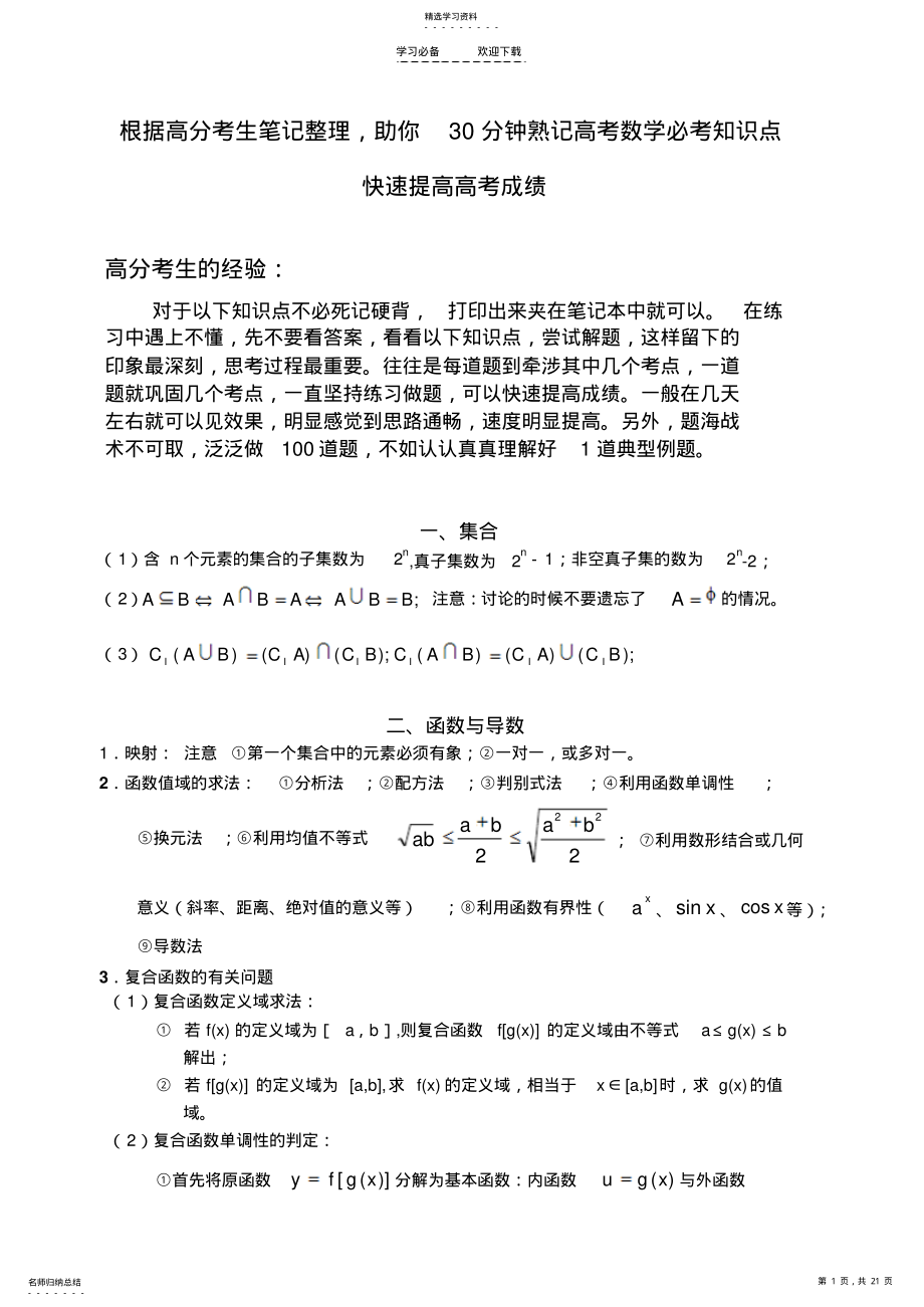 2022年分钟熟记高中数学基础知识 .pdf_第1页