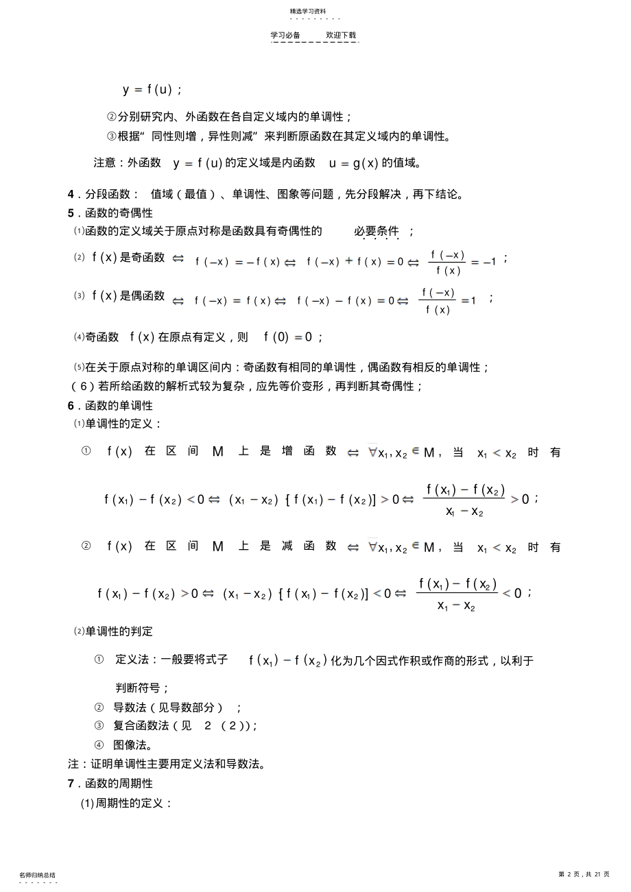 2022年分钟熟记高中数学基础知识 .pdf_第2页