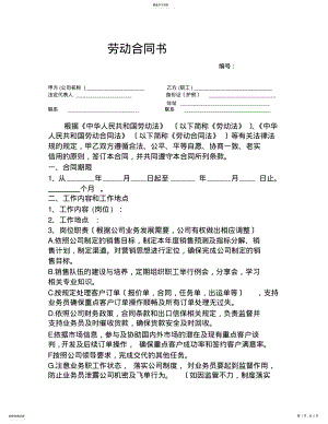 2022年销售人员劳动合同书 .pdf