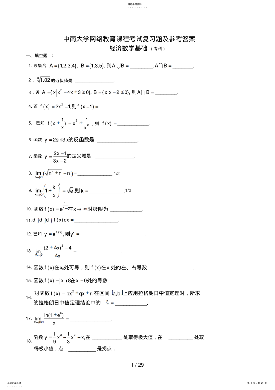 2022年经济数学基础复习题及参考答案 .pdf_第1页