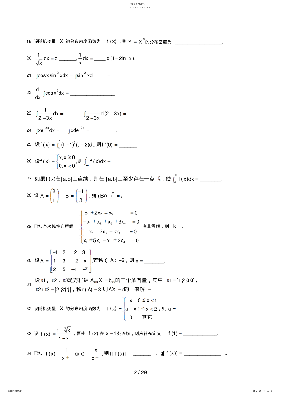 2022年经济数学基础复习题及参考答案 .pdf_第2页