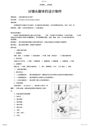 2022年动画分镜头脚本教案 .pdf