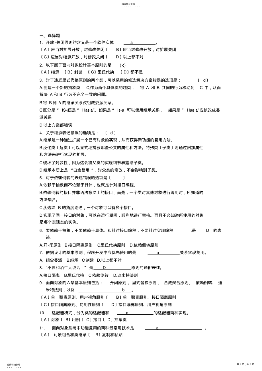 2022年面向对象设计原则 .pdf_第1页