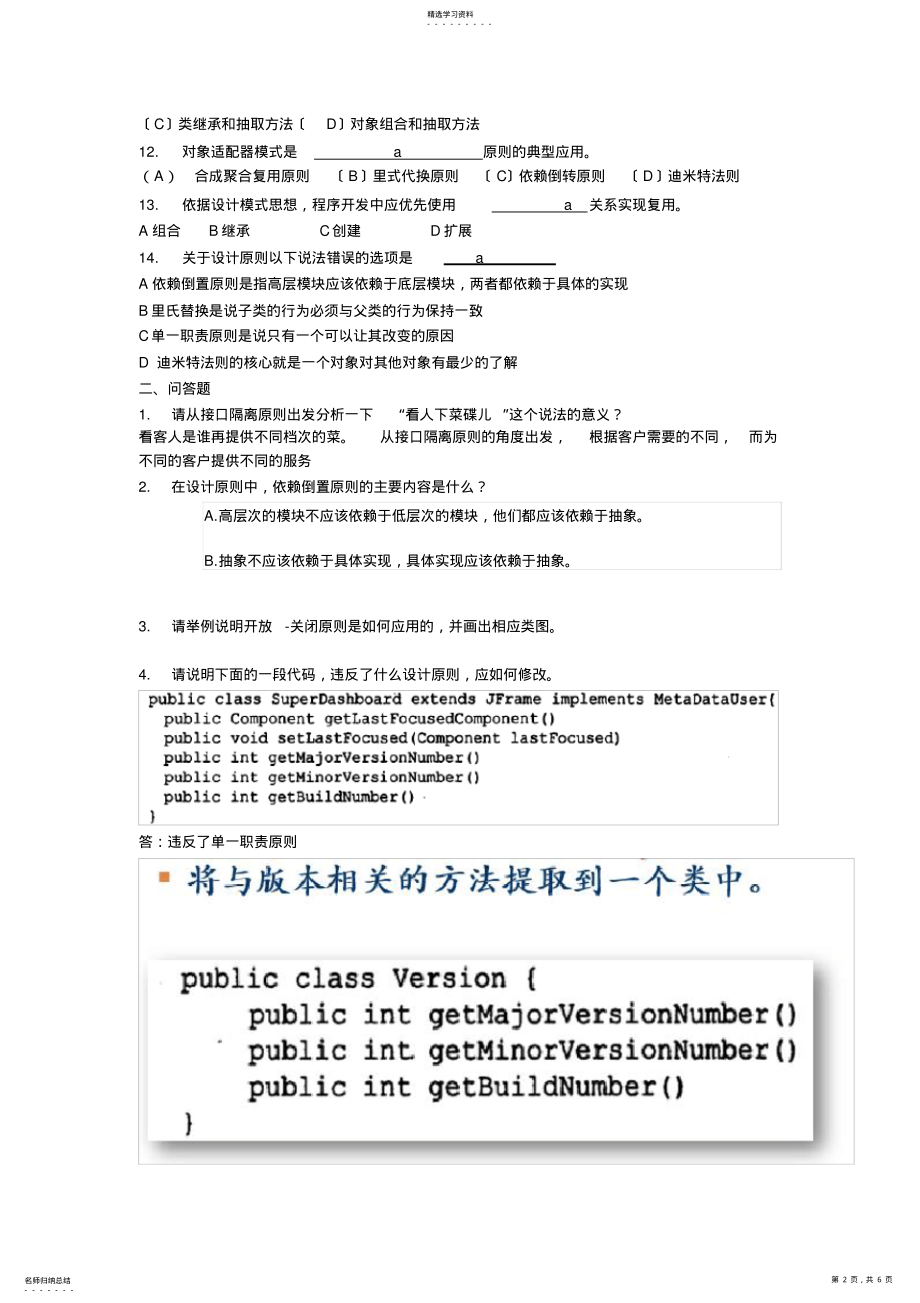 2022年面向对象设计原则 .pdf_第2页