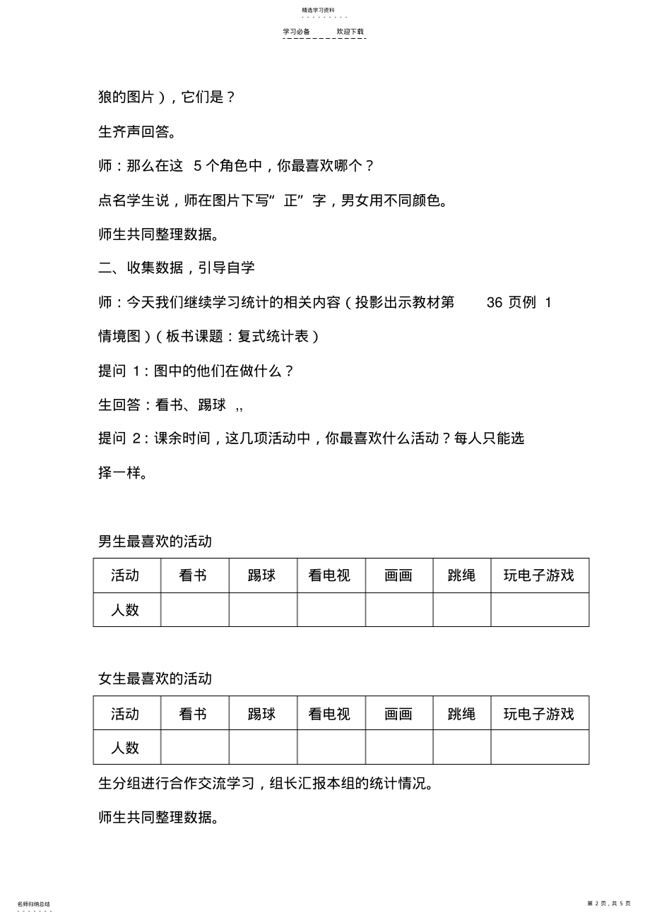 2022年复试统计表教案 .pdf_第2页