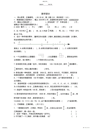 2022年小升初分班考试数学试卷 .pdf