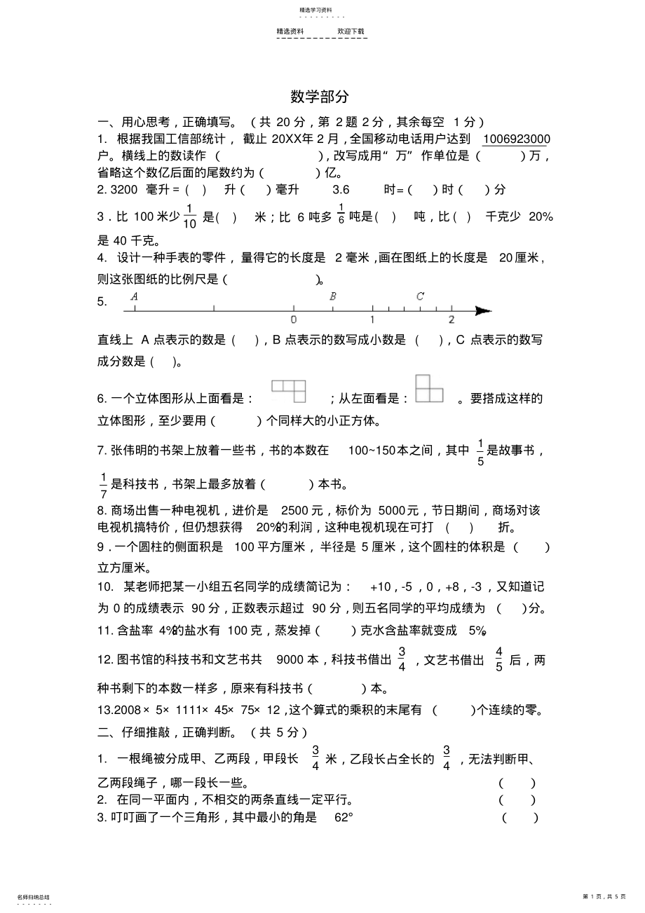 2022年小升初分班考试数学试卷 .pdf_第1页