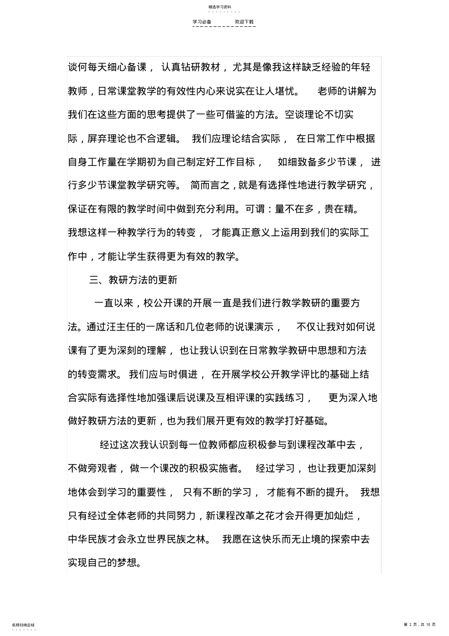 2022年小学数学教师培训心得体会 .pdf_第2页