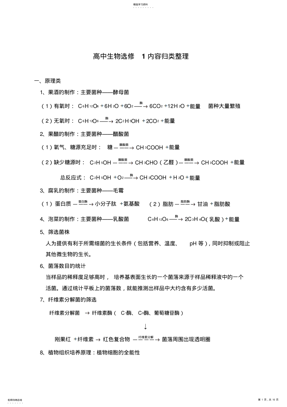 2022年选修一内容归纳整理 .pdf_第1页