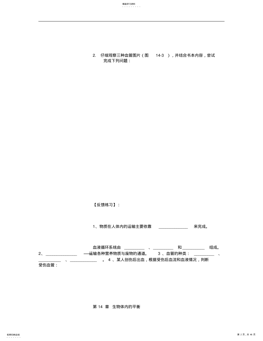 2022年苏科版八年级上册生物教案 .pdf_第2页