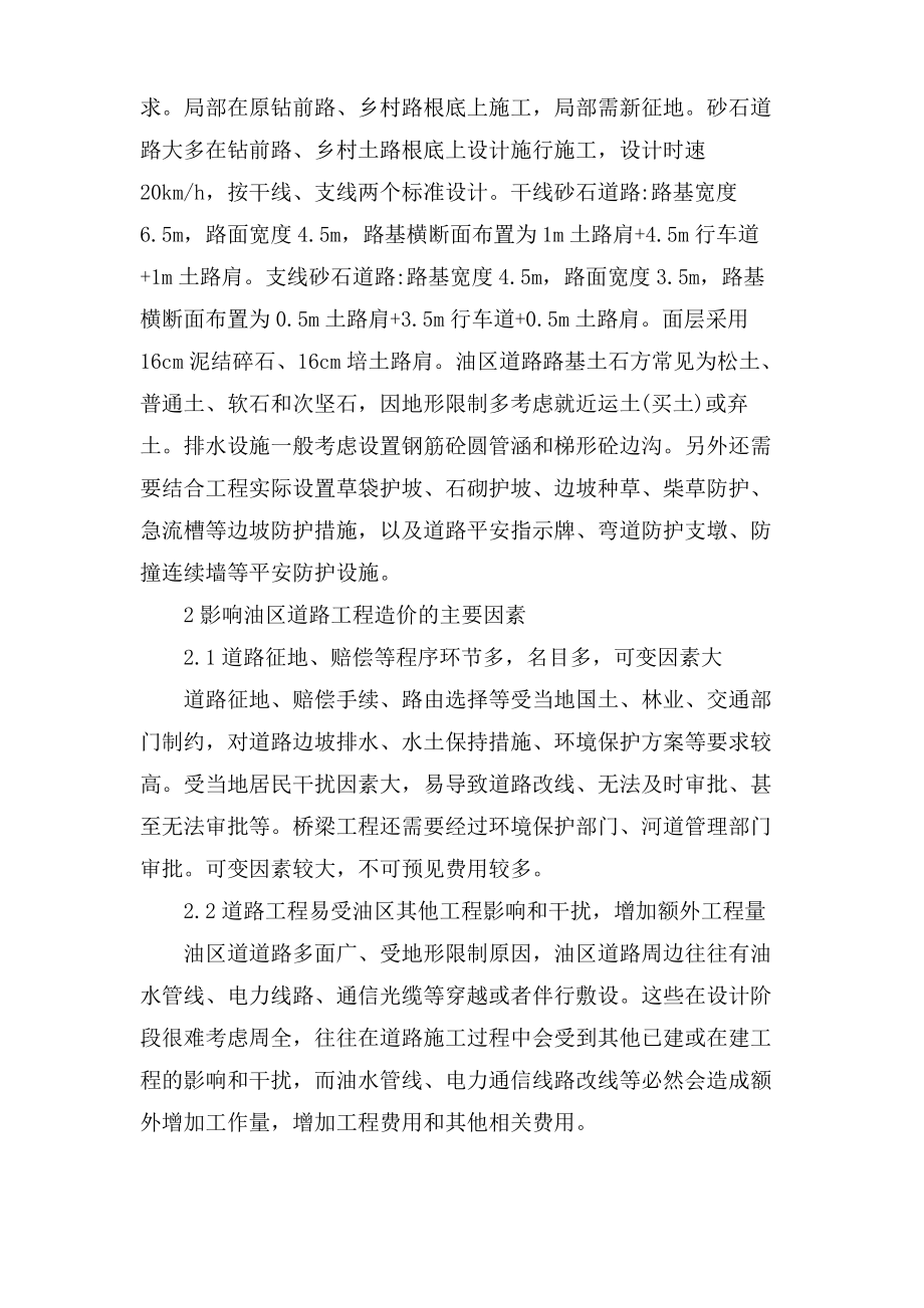 工程造价专业毕业论文范文3篇.pdf_第2页