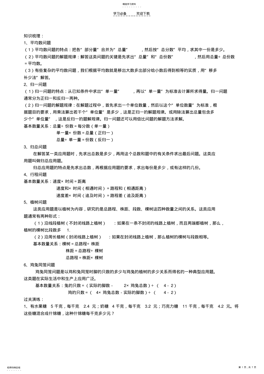 2022年苏教版小学六年级典型应用题 .pdf_第1页