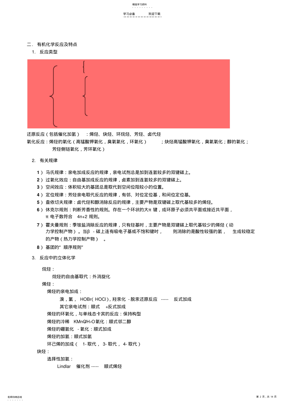 2022年大学有机化学复习总结 .pdf_第2页