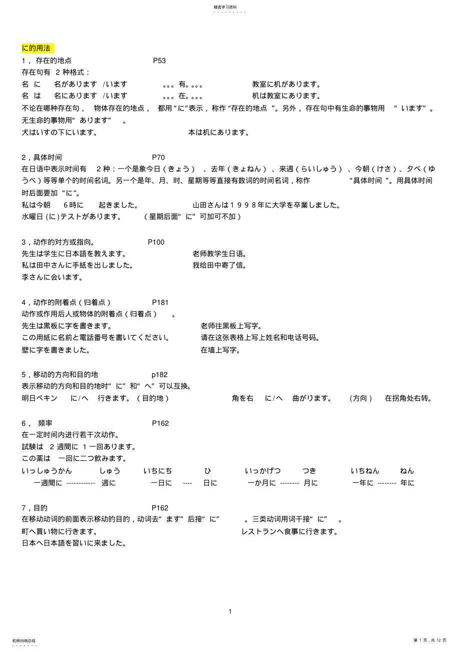 2022年完整word版,标日初级上册语法总结 .pdf_第1页