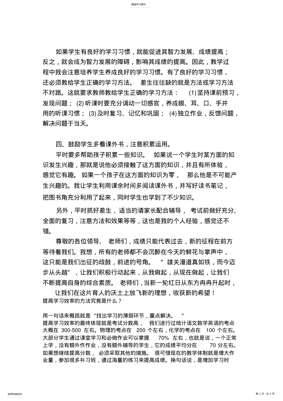 2022年如何提高学生成绩发言稿 .pdf_第2页