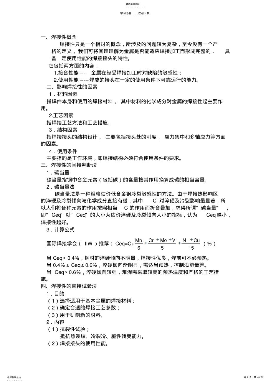 2022年金属材料的焊接工艺教案 .pdf_第2页