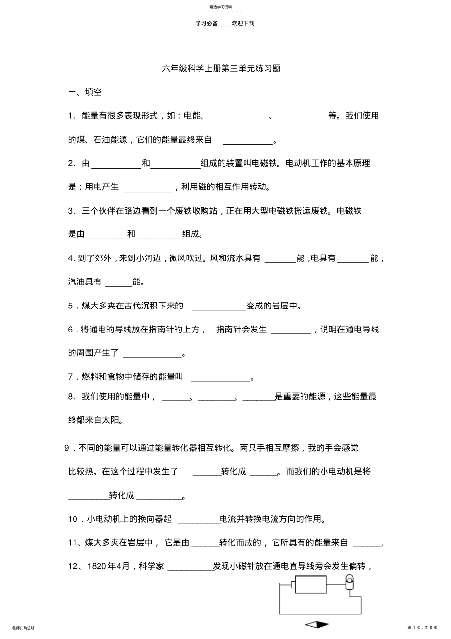 2022年六年级科学上册第三单元练习题 .pdf_第1页