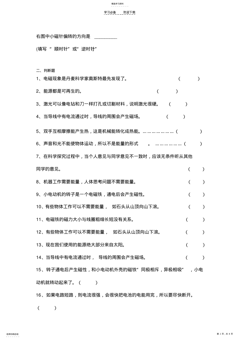 2022年六年级科学上册第三单元练习题 .pdf_第2页