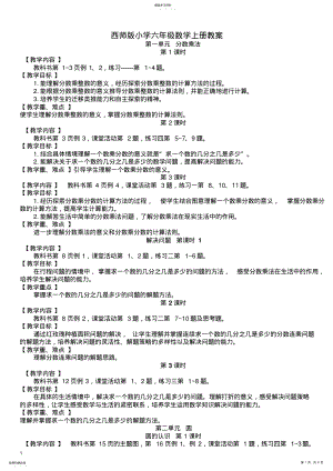 2022年西师版小学六年级数学上册教案 .pdf