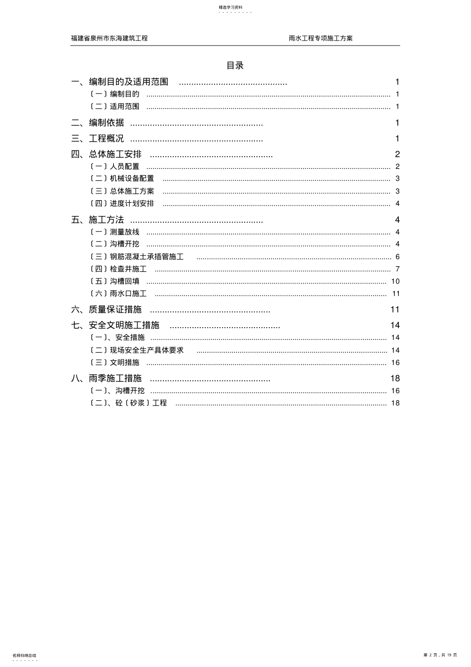 2022年雨水管道工程专项施工方案 .pdf_第2页