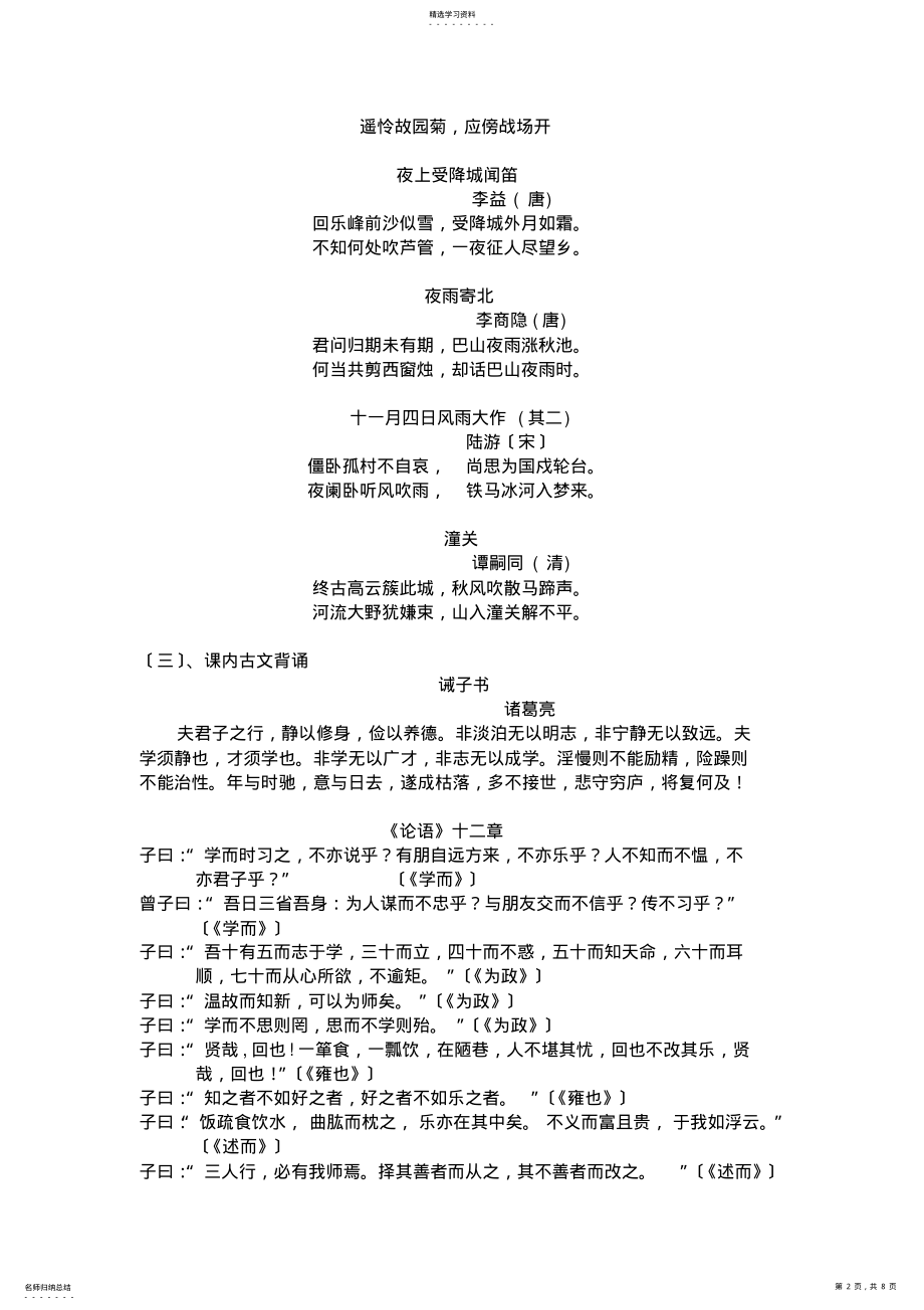 2022年部编本人教版七年级语文古诗文背诵篇目 .pdf_第2页