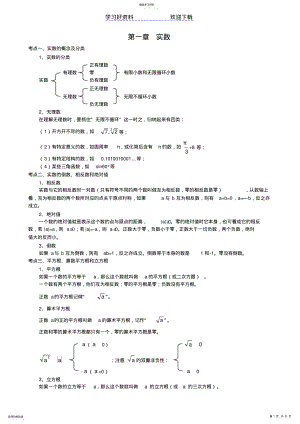 2022年初中数学基础知识分类总结 .pdf