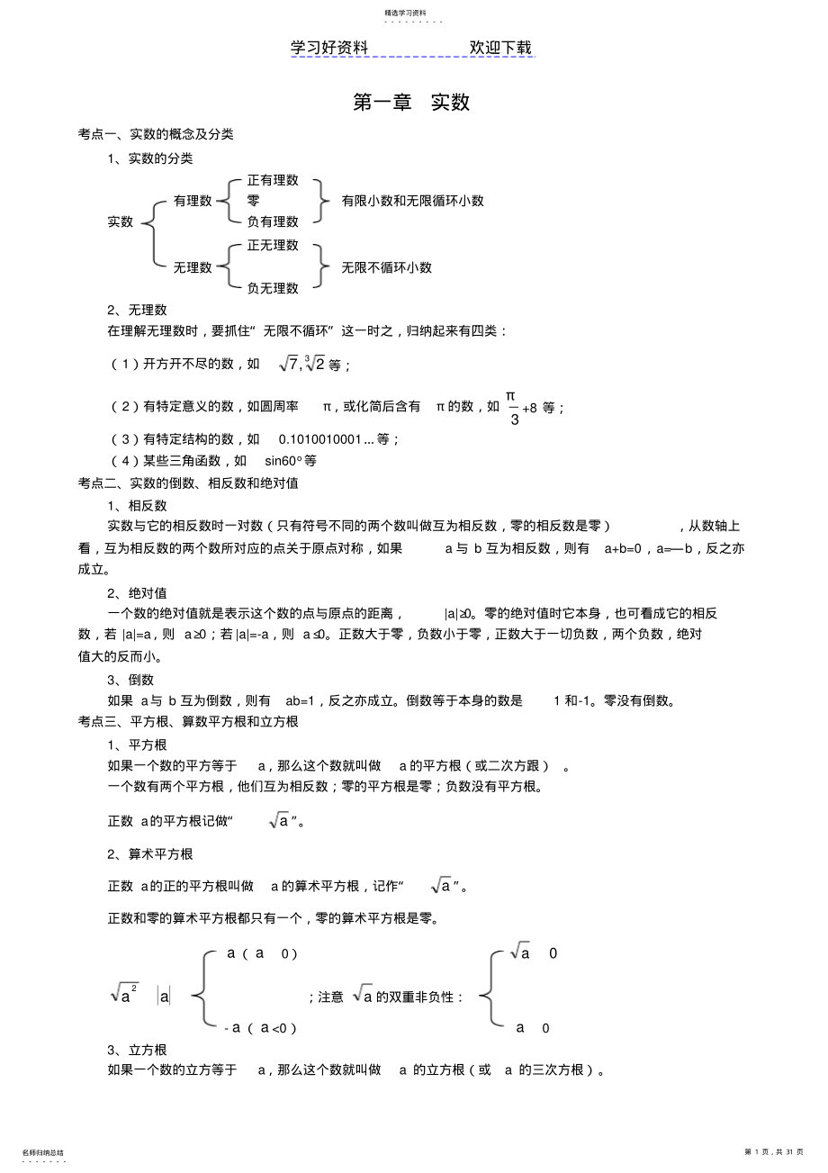 2022年初中数学基础知识分类总结 .pdf_第1页