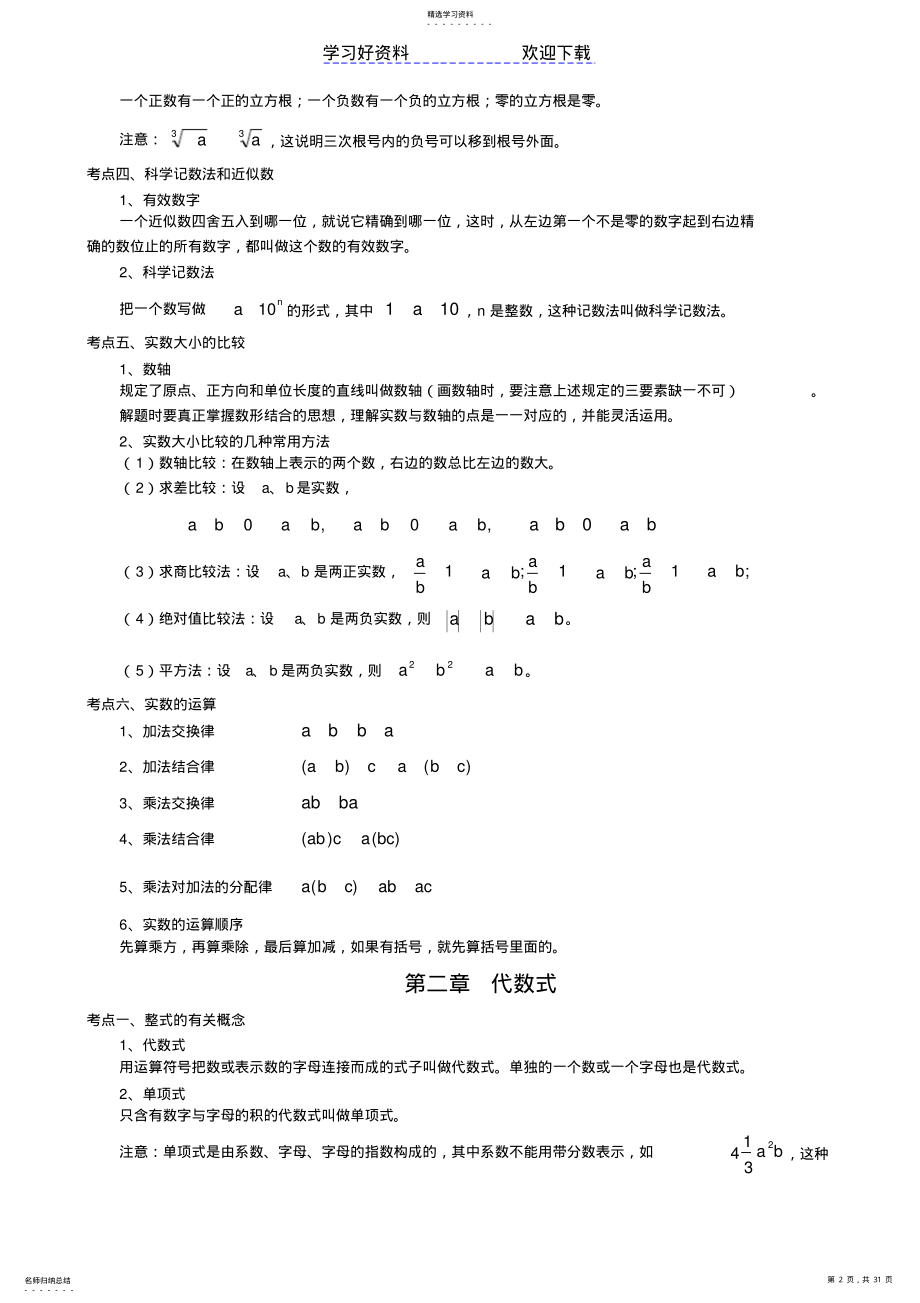 2022年初中数学基础知识分类总结 .pdf_第2页