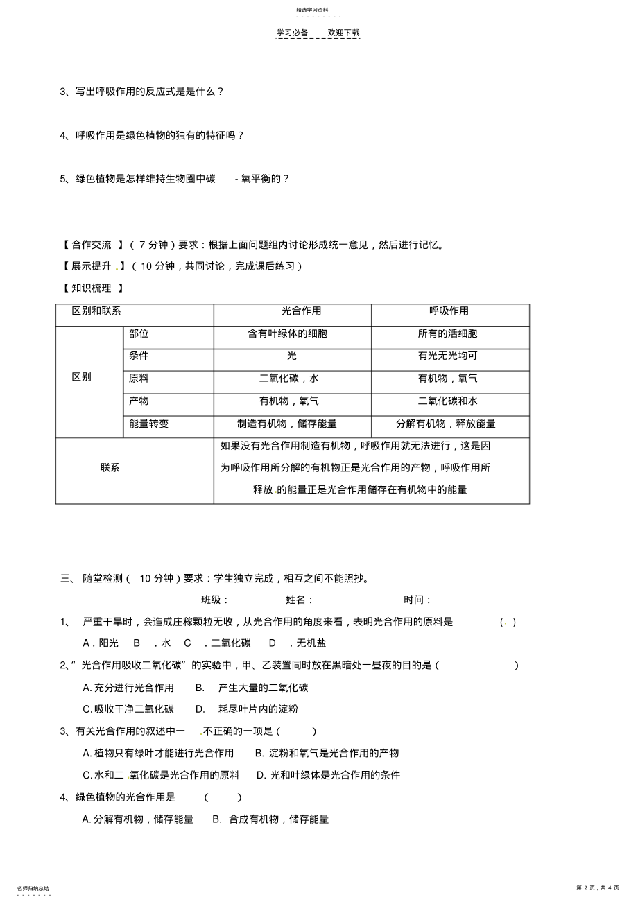 2022年内蒙古鄂尔多斯市杭锦旗城镇中学七年级生物上册碳氧平衡学案 .pdf_第2页