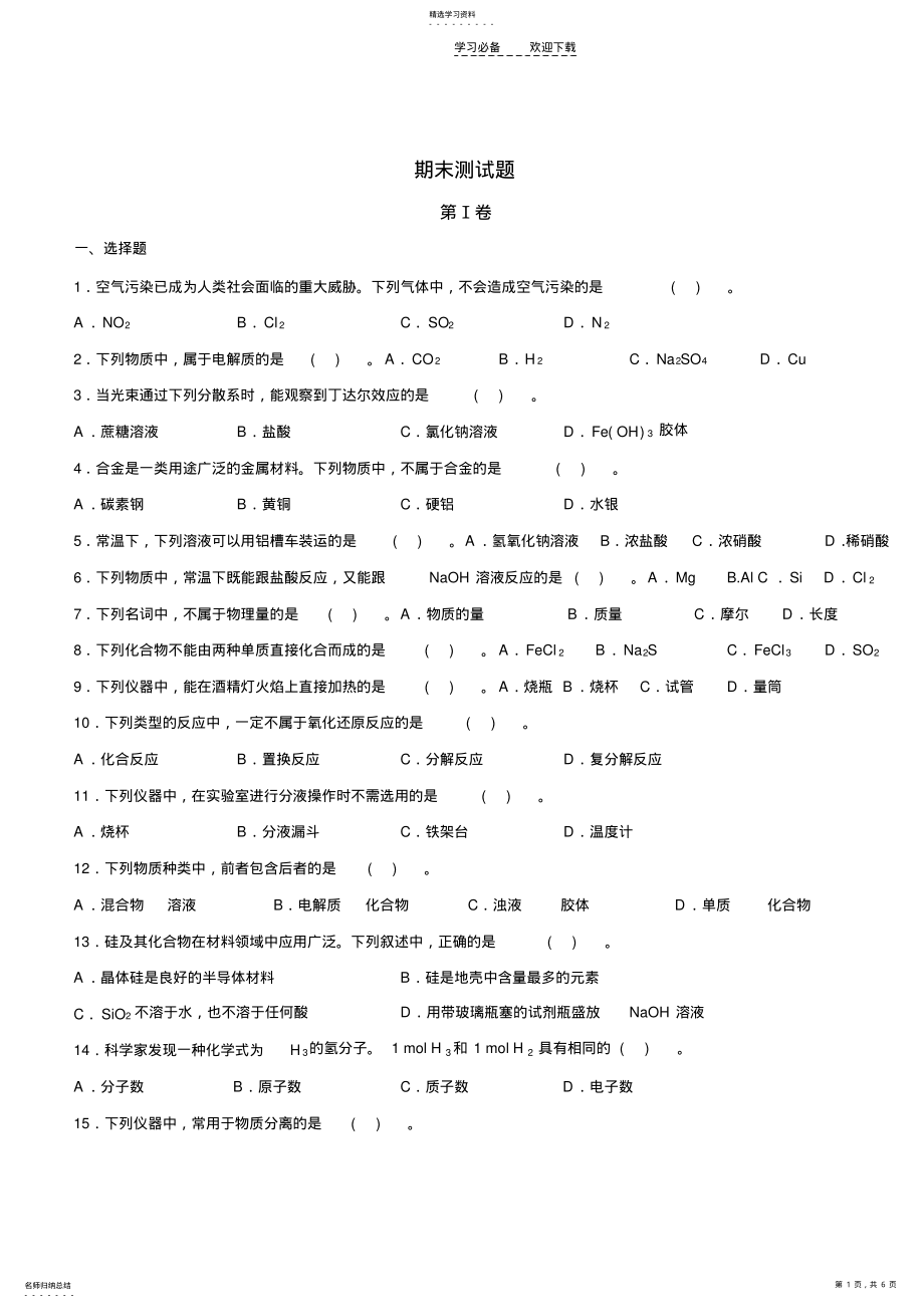 2022年高一化学必修一期末测试卷 .pdf_第1页