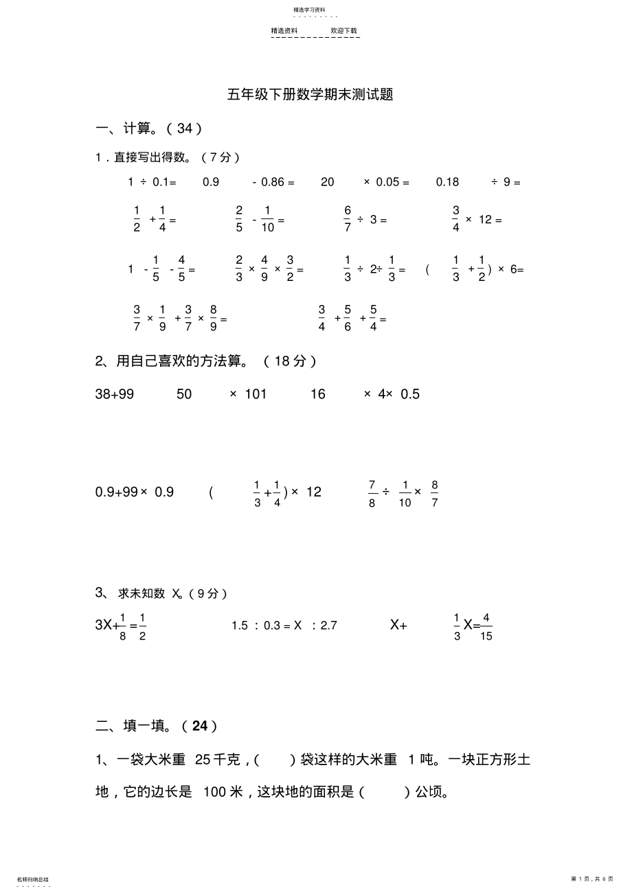 2022年青岛版五四制小学数学五年级期末测试题 .pdf_第1页