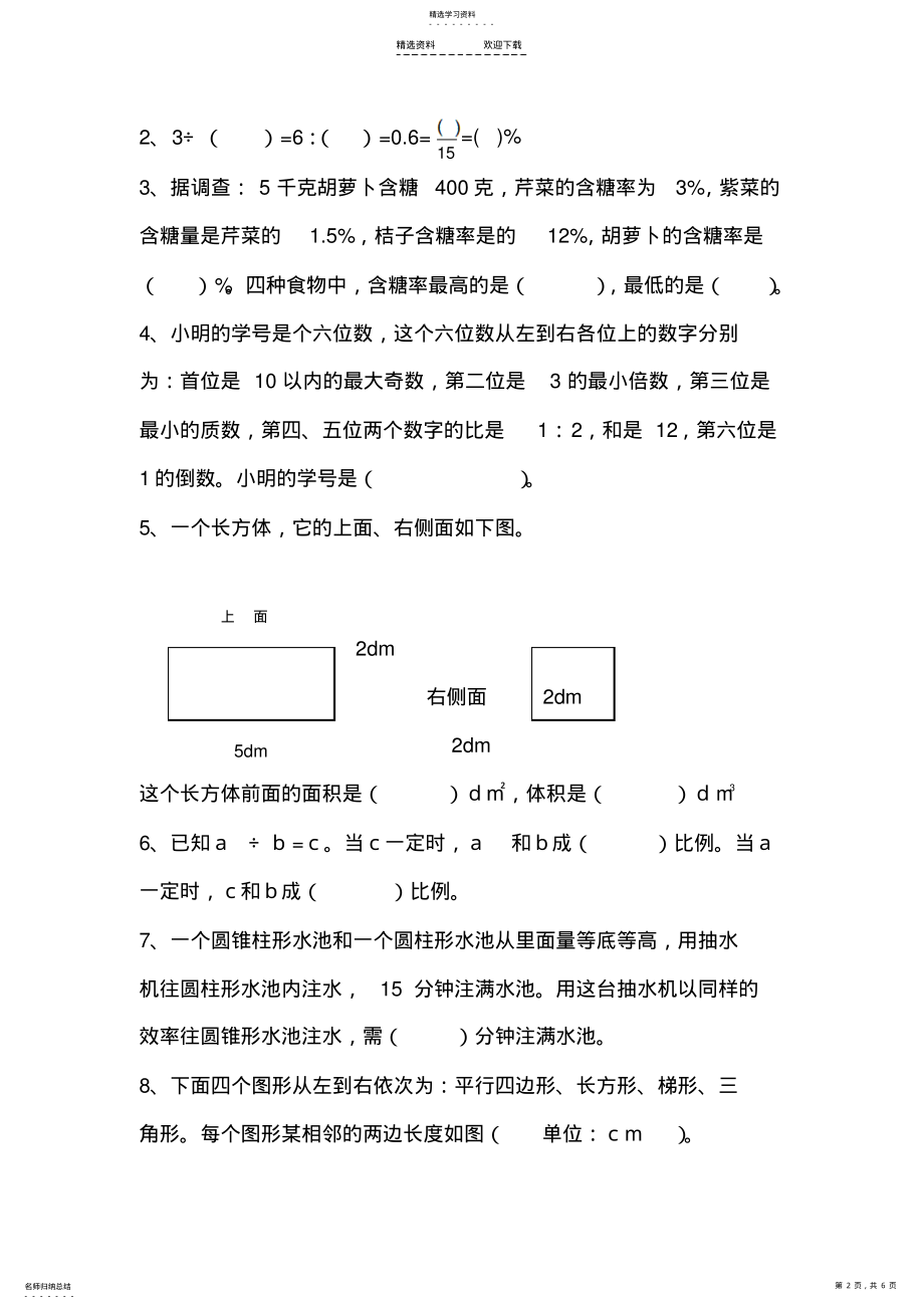 2022年青岛版五四制小学数学五年级期末测试题 .pdf_第2页