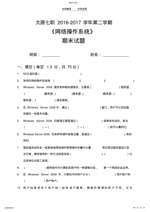 2022年网络操作系统期末试题 .pdf