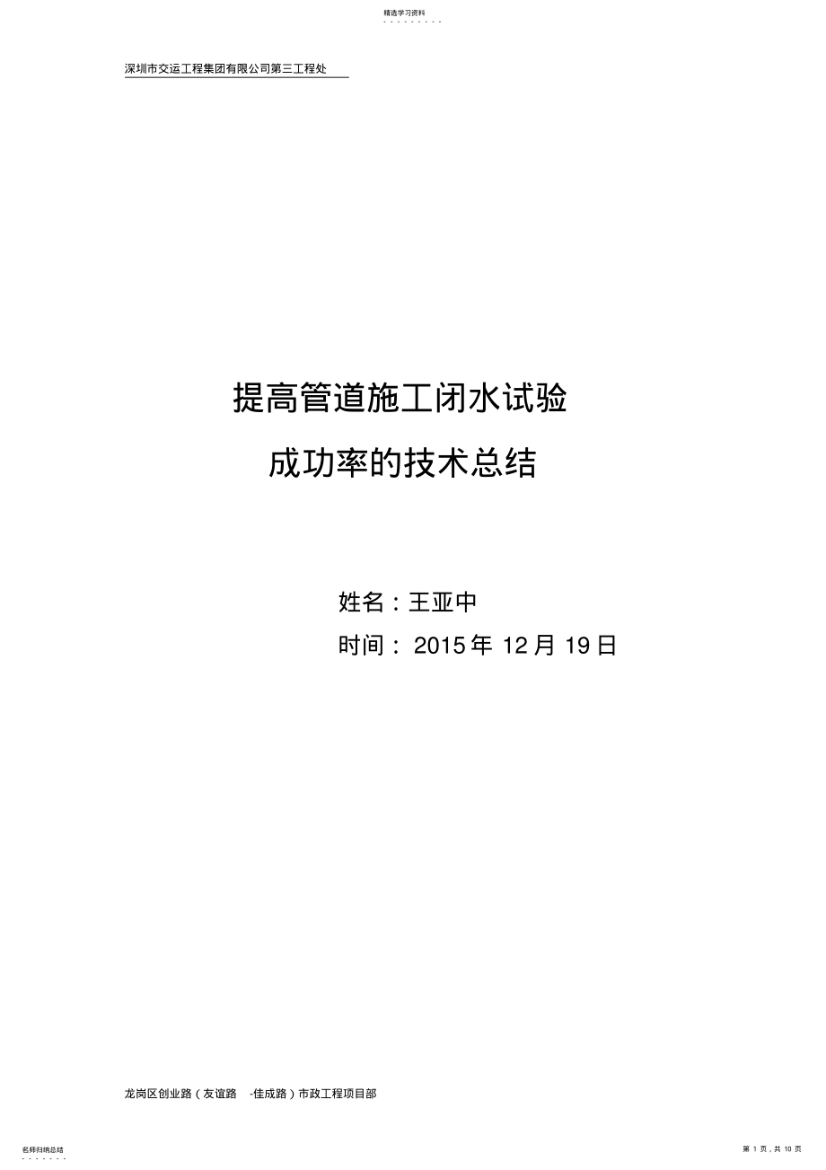 2022年关于提高管道施工闭水试验成功率的技术总结 .pdf_第1页