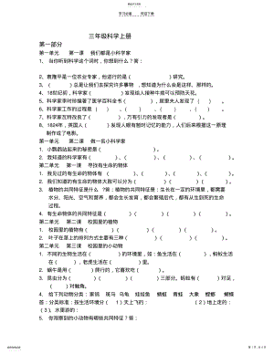 2022年苏教版三年级科学上册复习题 .pdf