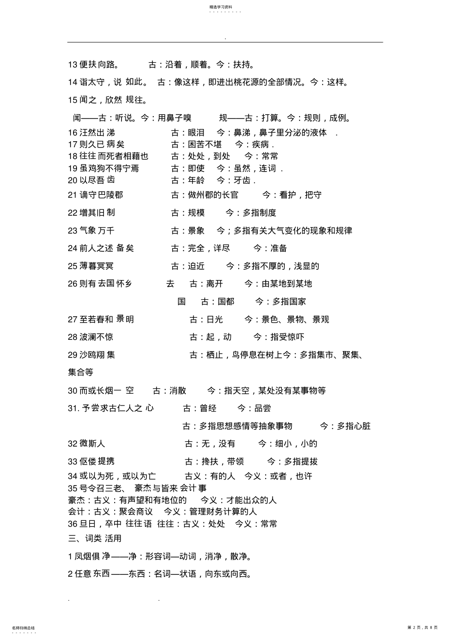 2022年苏教版语文九年级文言文知识点总结归纳 .pdf_第2页