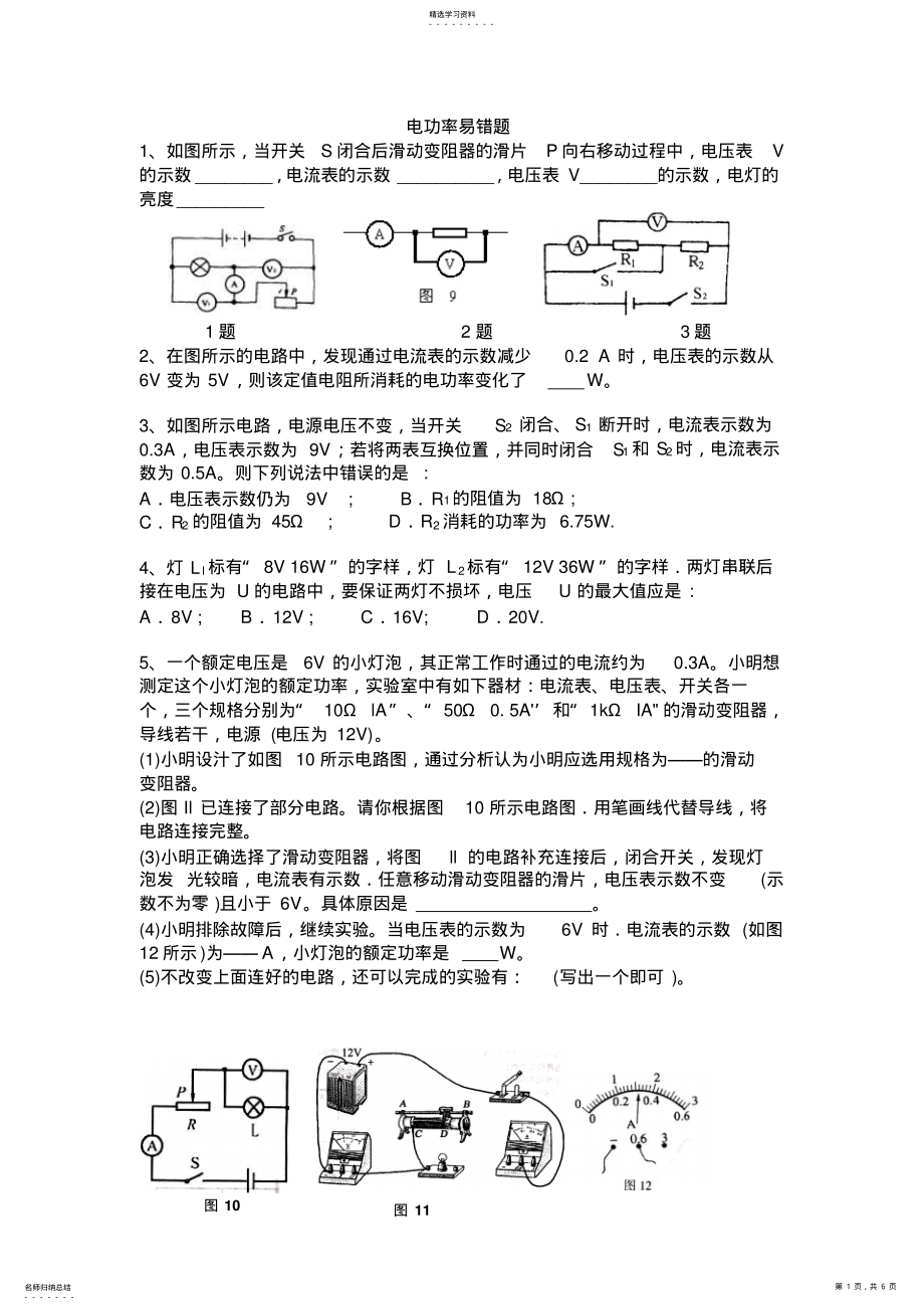 2022年初中物理电功率易错题及答案 .pdf_第1页