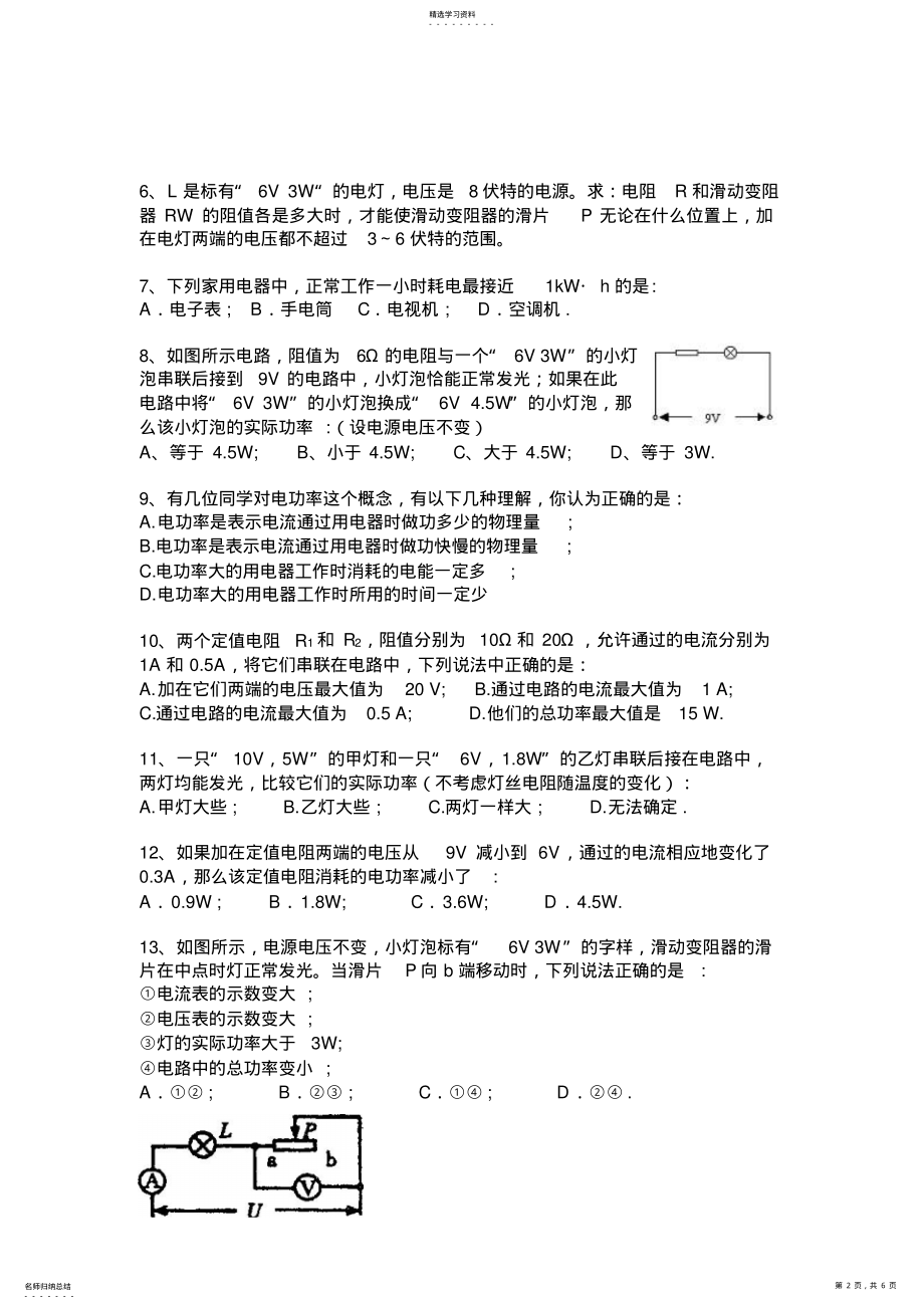 2022年初中物理电功率易错题及答案 .pdf_第2页