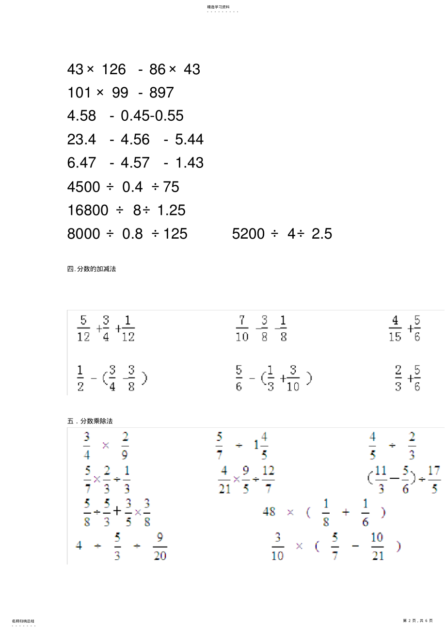 2022年小学六年级数学计算题2 .pdf_第2页