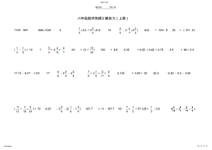 2022年小学数学六年级简便计算练习题 .pdf