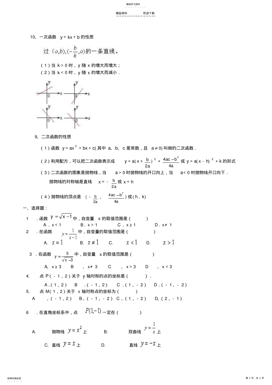 2022年初中阶段函数及图像 .pdf_第2页