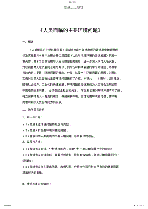 2022年叙述式教学设计方案模板概要 .pdf