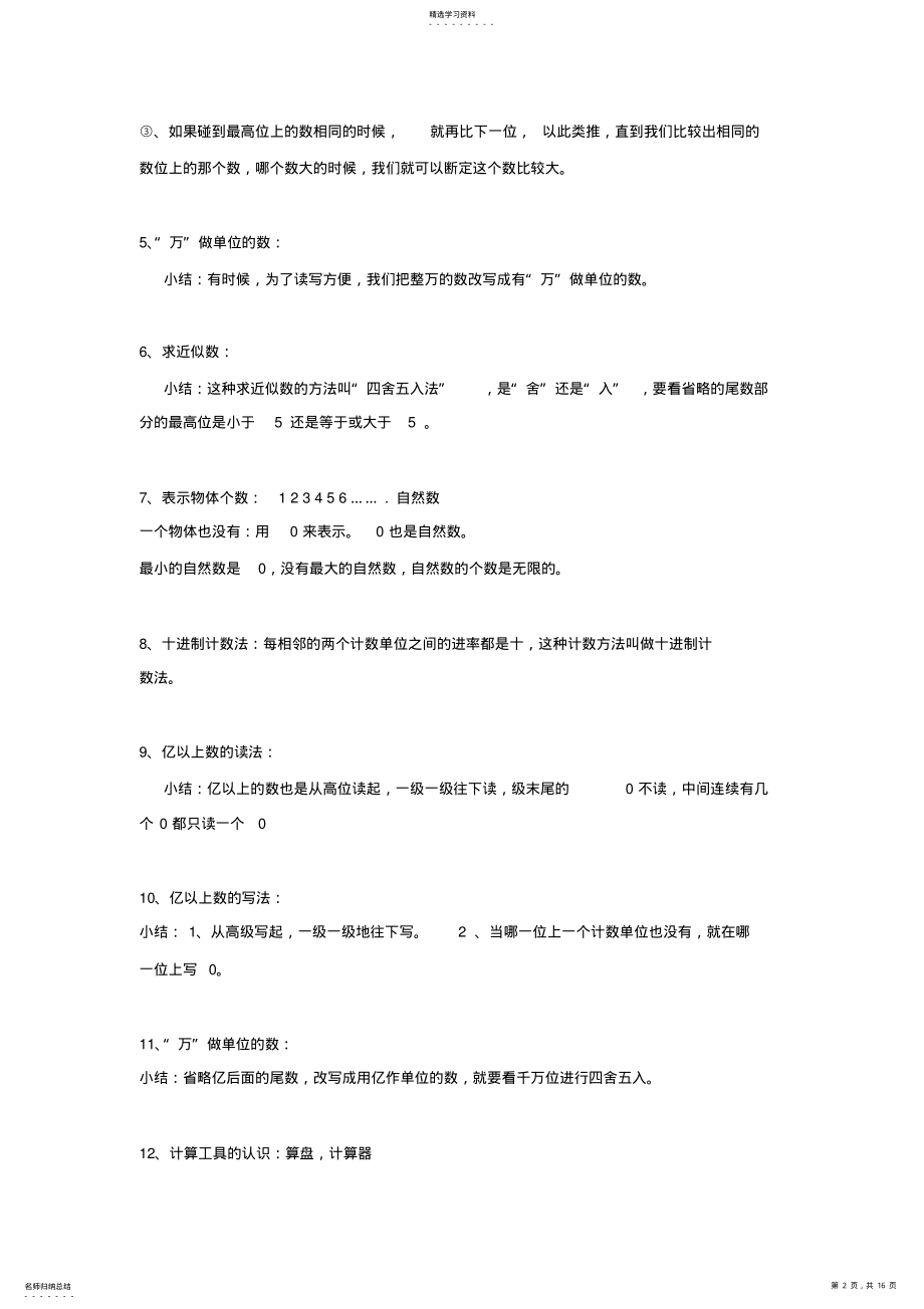 2022年小学四年级数学重要知识点归纳 .pdf_第2页