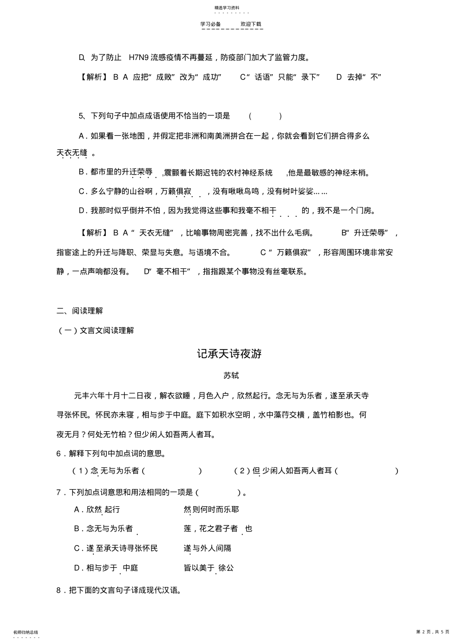 2022年部编版语文八下第二单元检测 .pdf_第2页