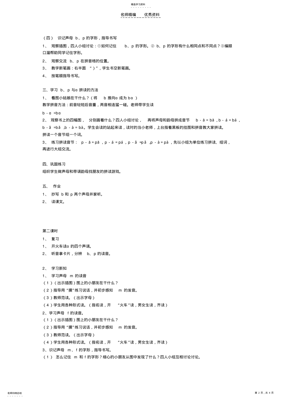 2022年小学拼音教案bpmf .pdf_第2页